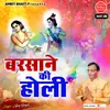 About Barsane Ki Holi Song